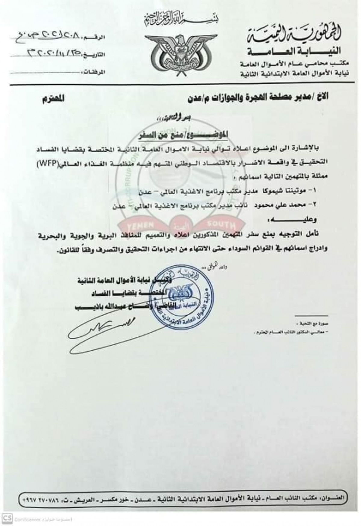 النيابة العامة بعدن توجه بمنع ممثلي برنامج "الغذاء العالمي" من السفر