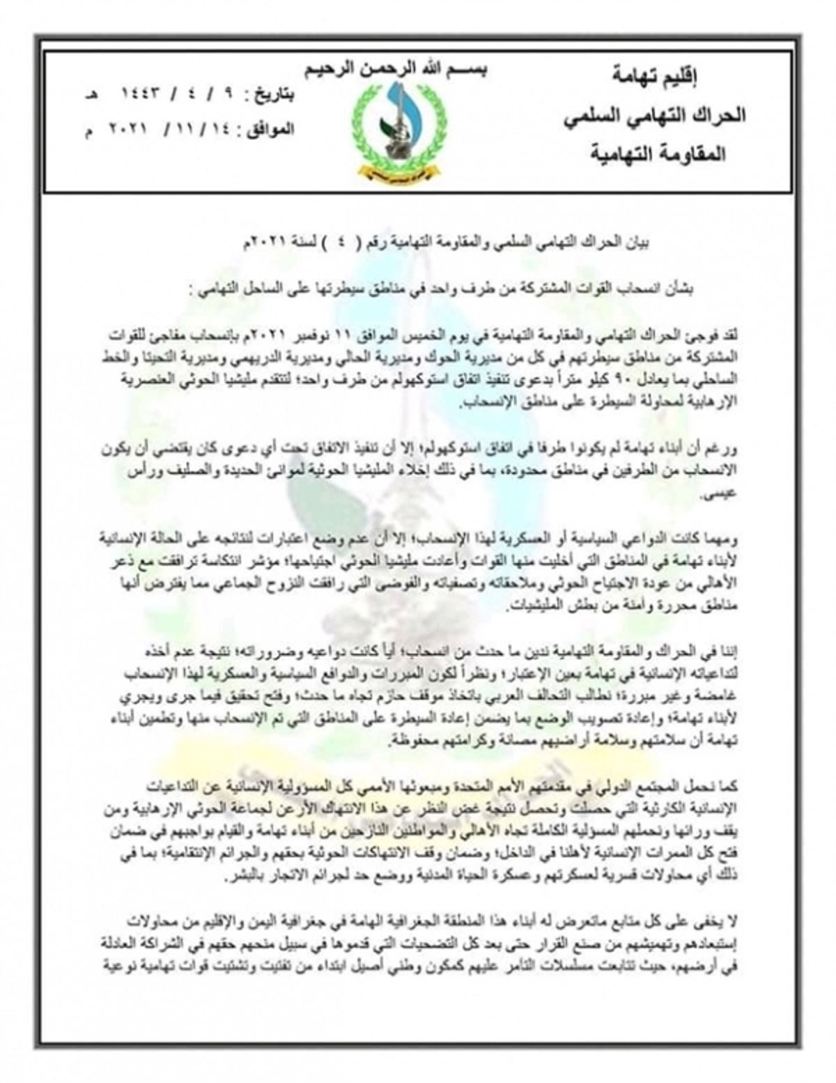 الحراك التهامي السلمي يدين انسحاب القوات المشتركة من الحديدة