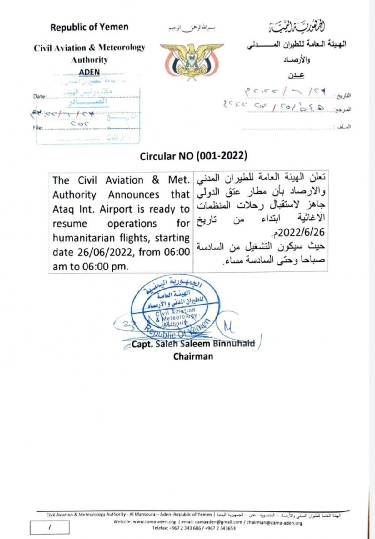 هيئة الطيران تعلن جاهزية مطار عتق بشبوة لـ"استقبال رحلات المنظمات الإغاثية"