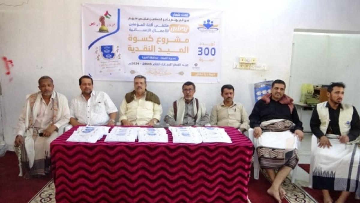 المهرة.. ملتقى "ألفة المؤمنين" يدشن توزيع كسوة  العيد لنحو 300 أسرة في الغيضة