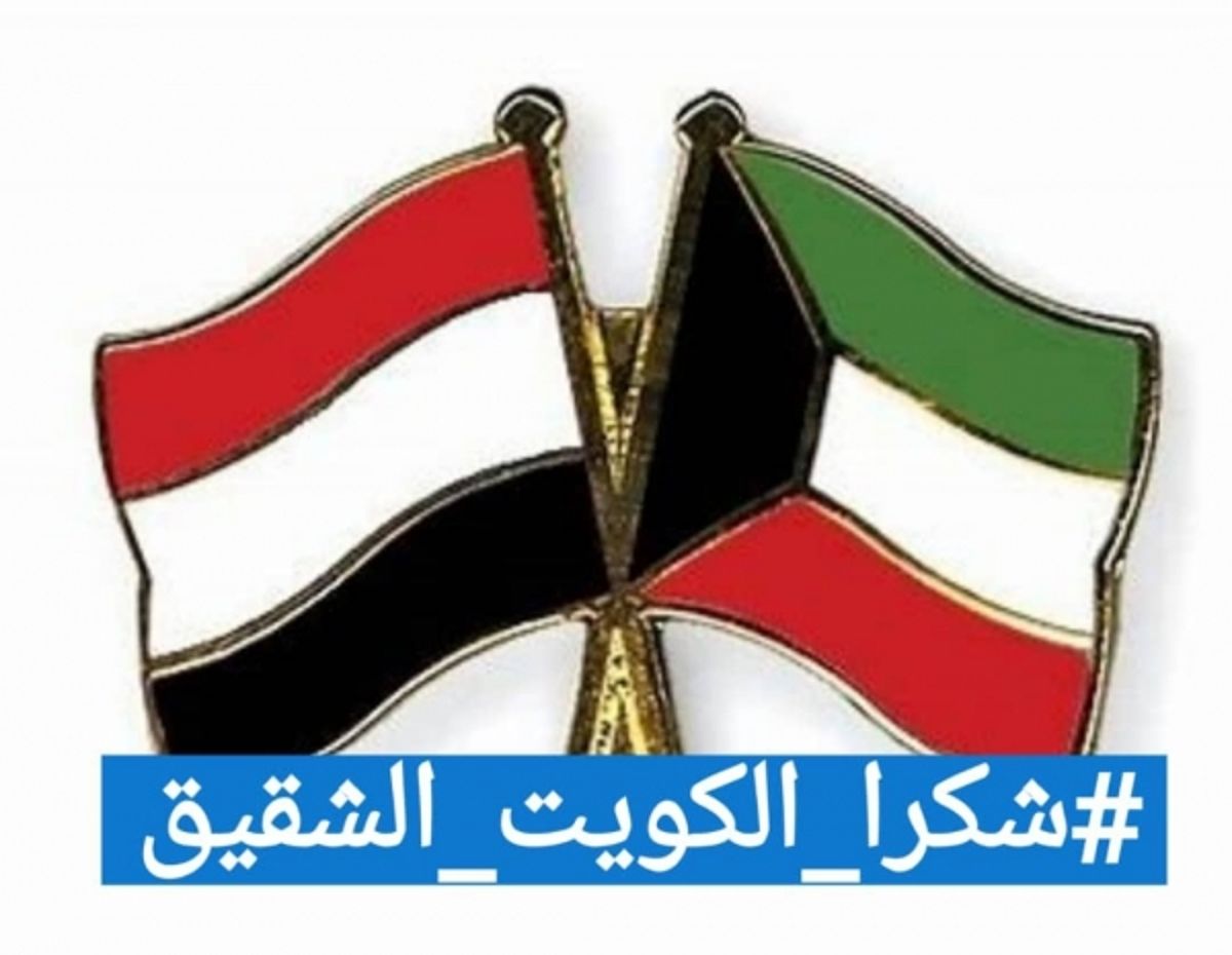 ناشطون يشيدون بدعم الكويت بعد الإعلان عن 3 طائرات ومحركين لليمن (رصد خاص)
