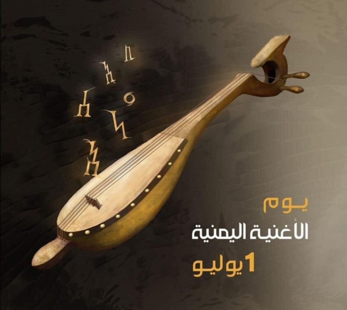 في يومها السنوي...هل تراجع التفاعل والاحتفاء بالأغنية اليمنية؟
