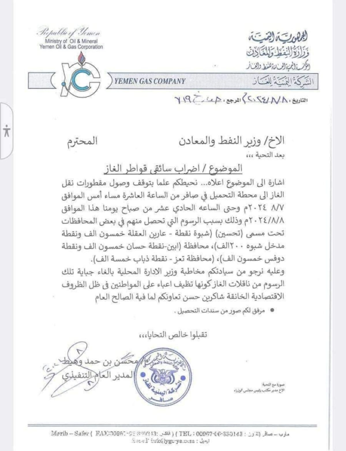 سائقو قواطر نقل الغاز يعلنون الإضراب بسبب تزايد نقاط الجبايات