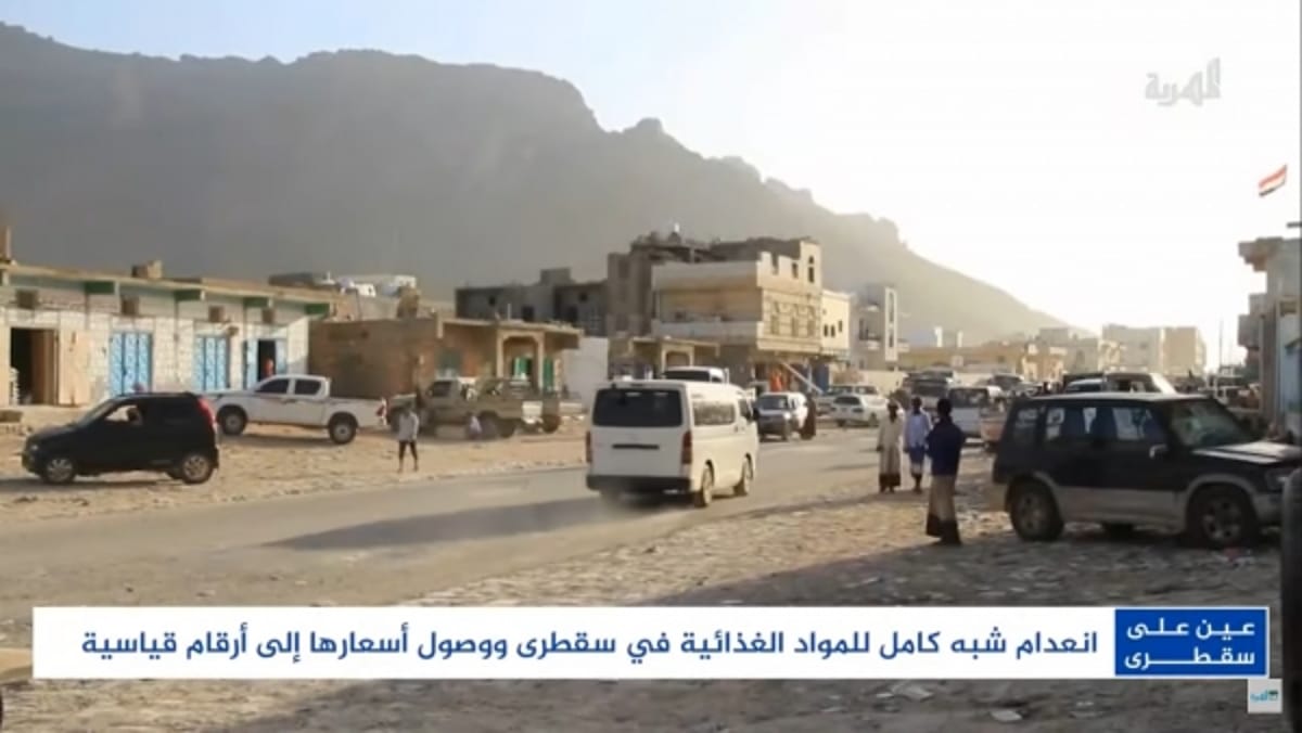 سقطرى.. انعدام شبه كامل للمواد الغذائية ووصول أسعارها لأرقام قياسية