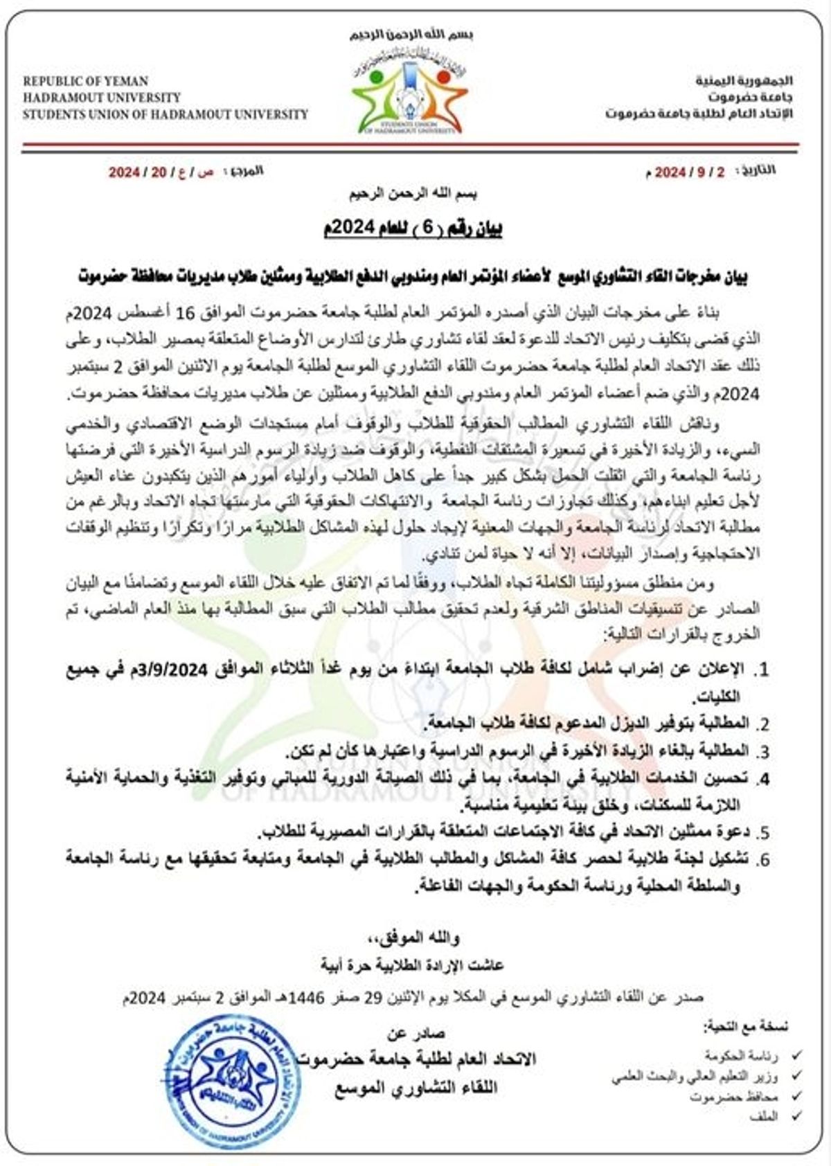 طلاب جامعة حضرموت يعلنون الإضراب الشامل ويعلنون عن عدة مطالب