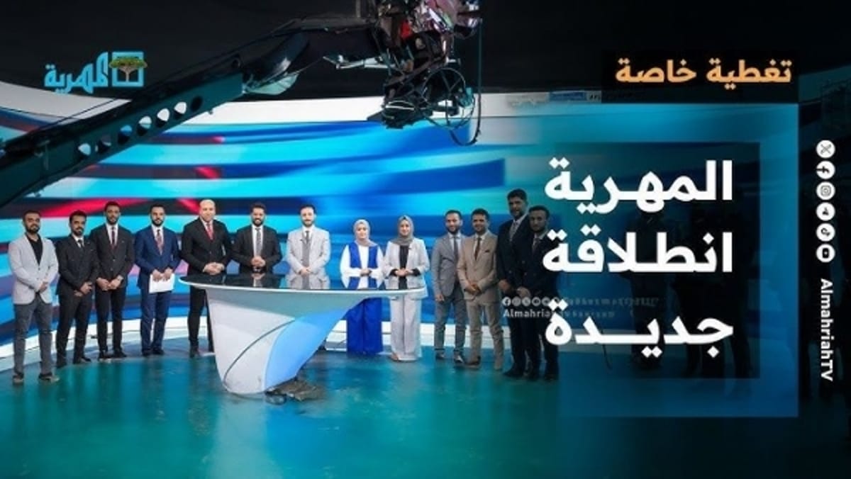 ناشطون: قناة المهرية صوت إعلامي عابر لفضاءات اليمن والمنطقة(رصد خاص)