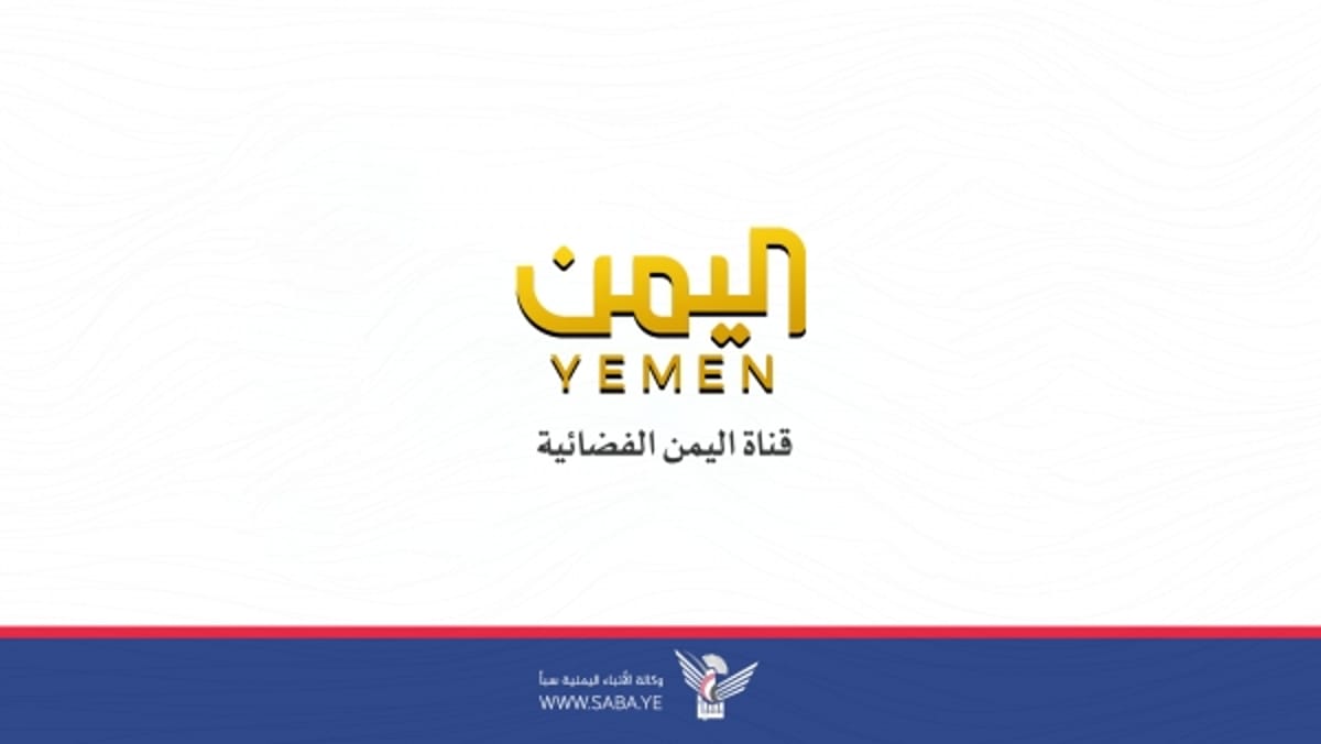 صنعاء.. منصة إكس تحجب الحساب الرسمي لقناة اليمن الفضائية