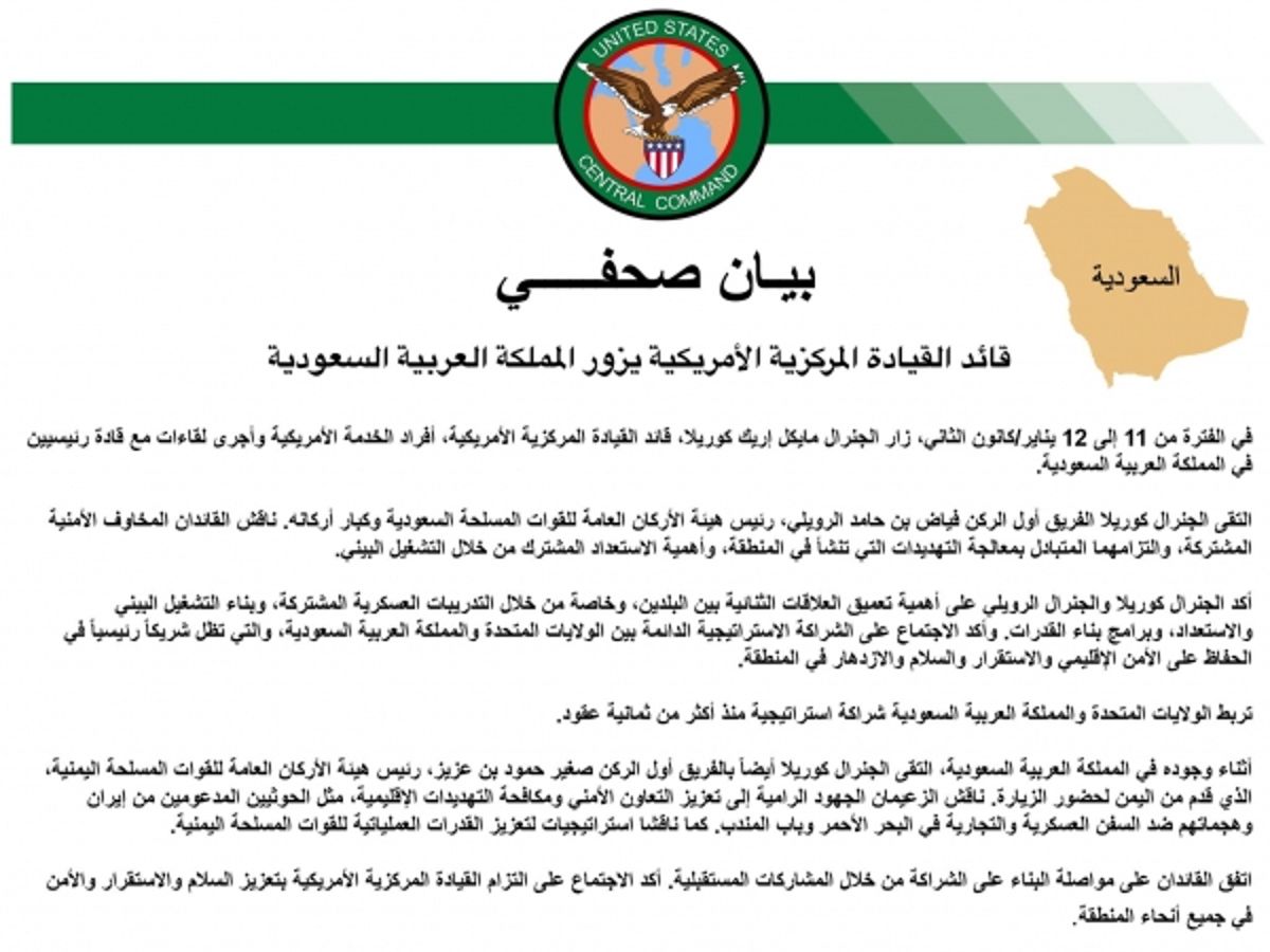 قائد القيادة المركزية الأمريكية يلتقي مسؤولين يمنيين وسعوديين في الرياض