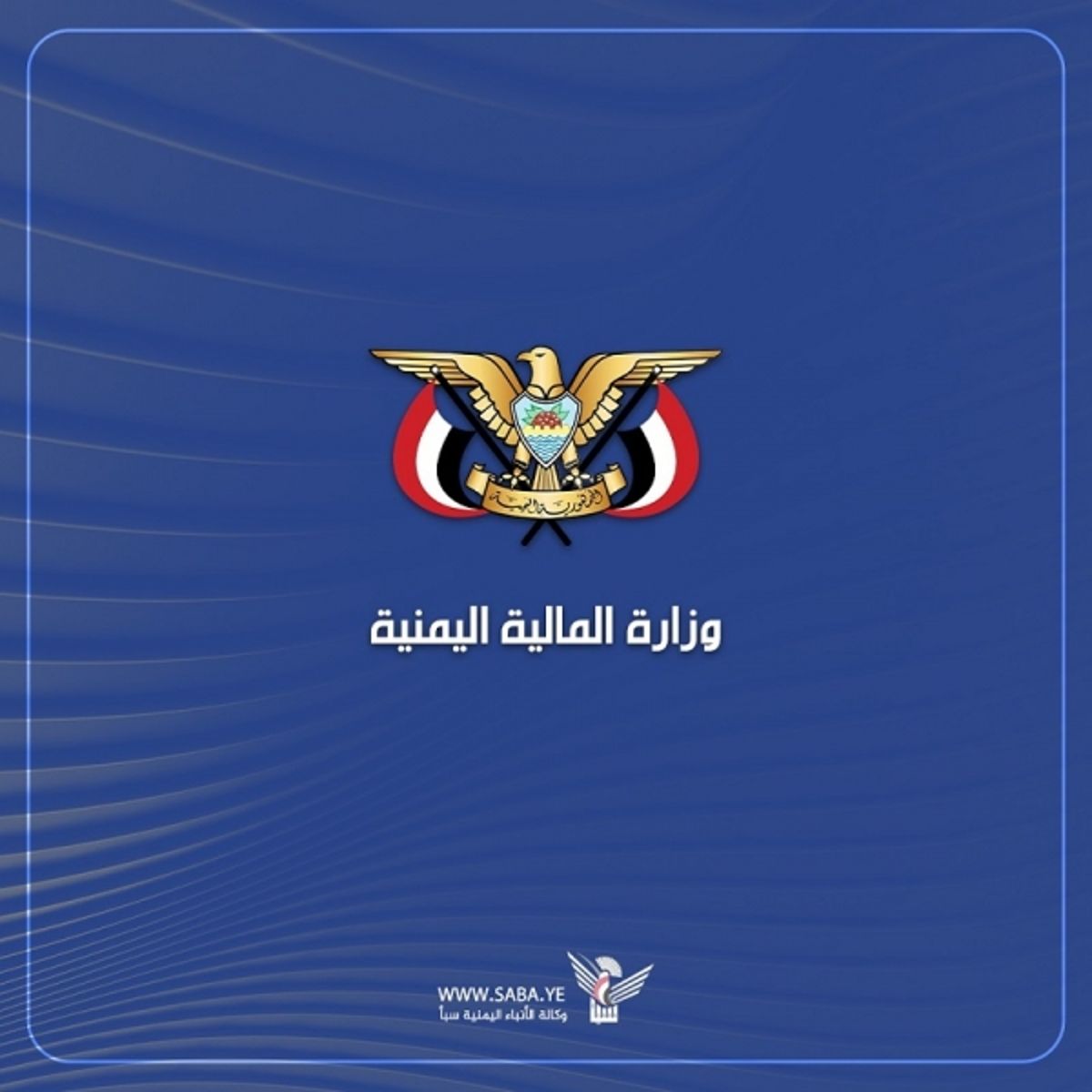 صنعاء.. وزارة المالية تصدر توضيحًا بخصوص مرتبات الإداريين في التربية والتعليم