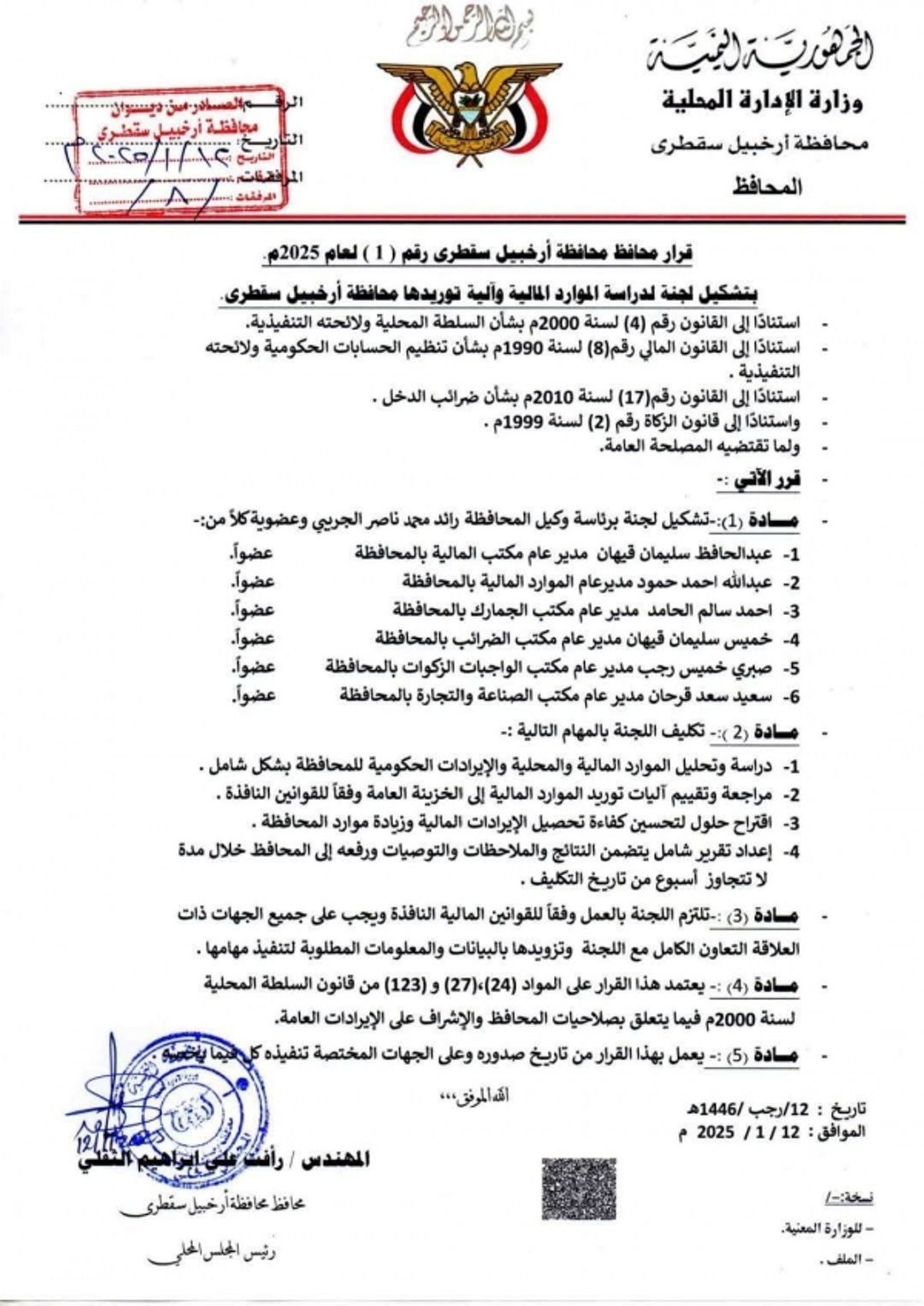 مزيد من العبث الإماراتي .. محافظ سقطرى يصدر قرارين جديدين لجمع الأموال