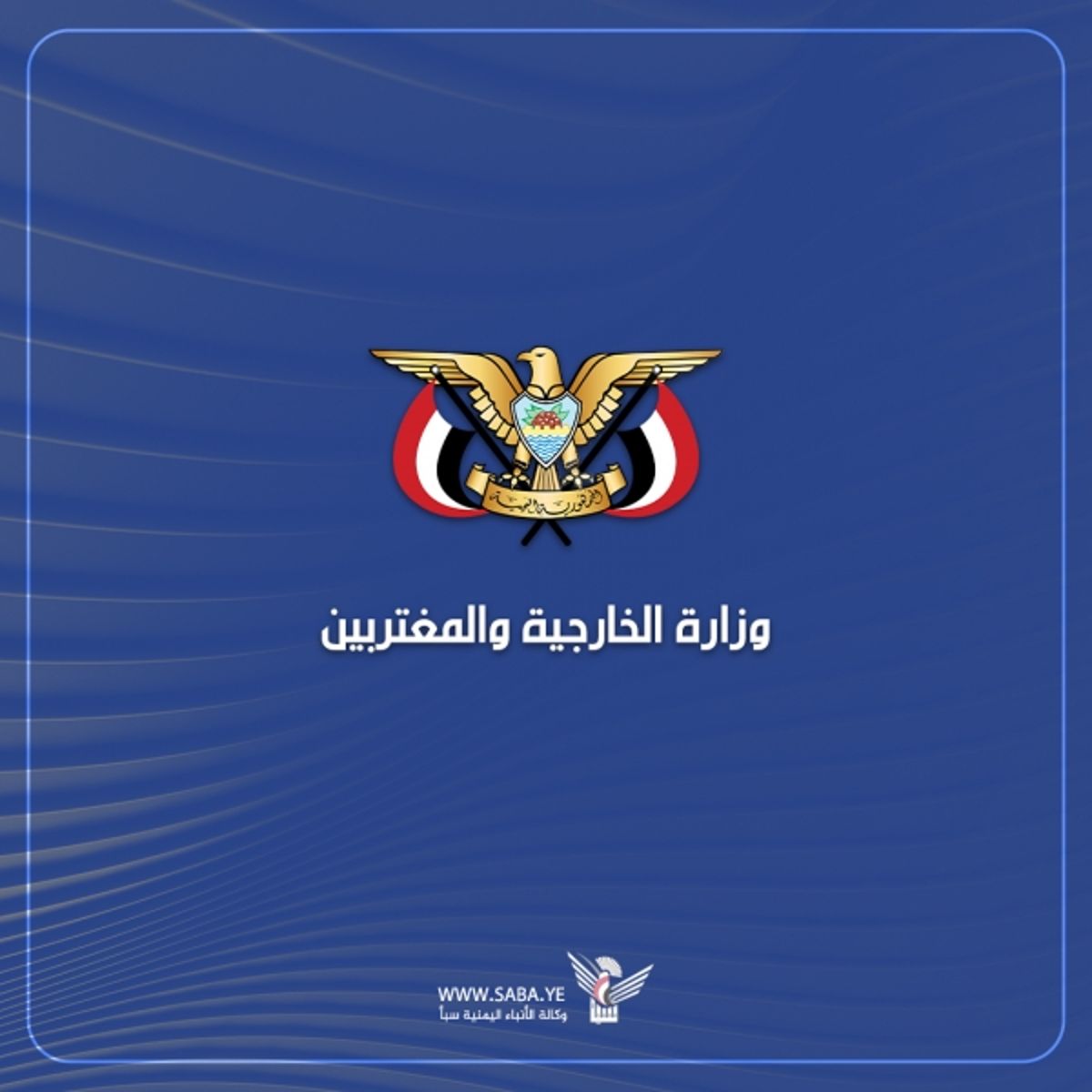 خارجية الحوثيين: التصنيف الأمريكي لن يزيد صنعاء الا تمسكاً بدعم فلسطين