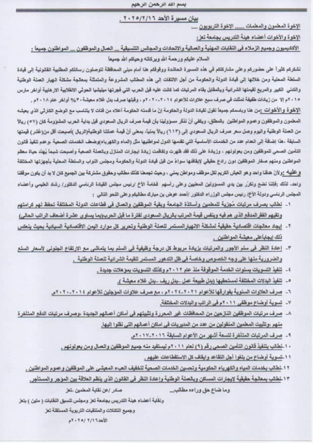 تعز.. مسيرة تطالب بصرف مرتبات مجزية للمعلمين وأساتذة الجامعة