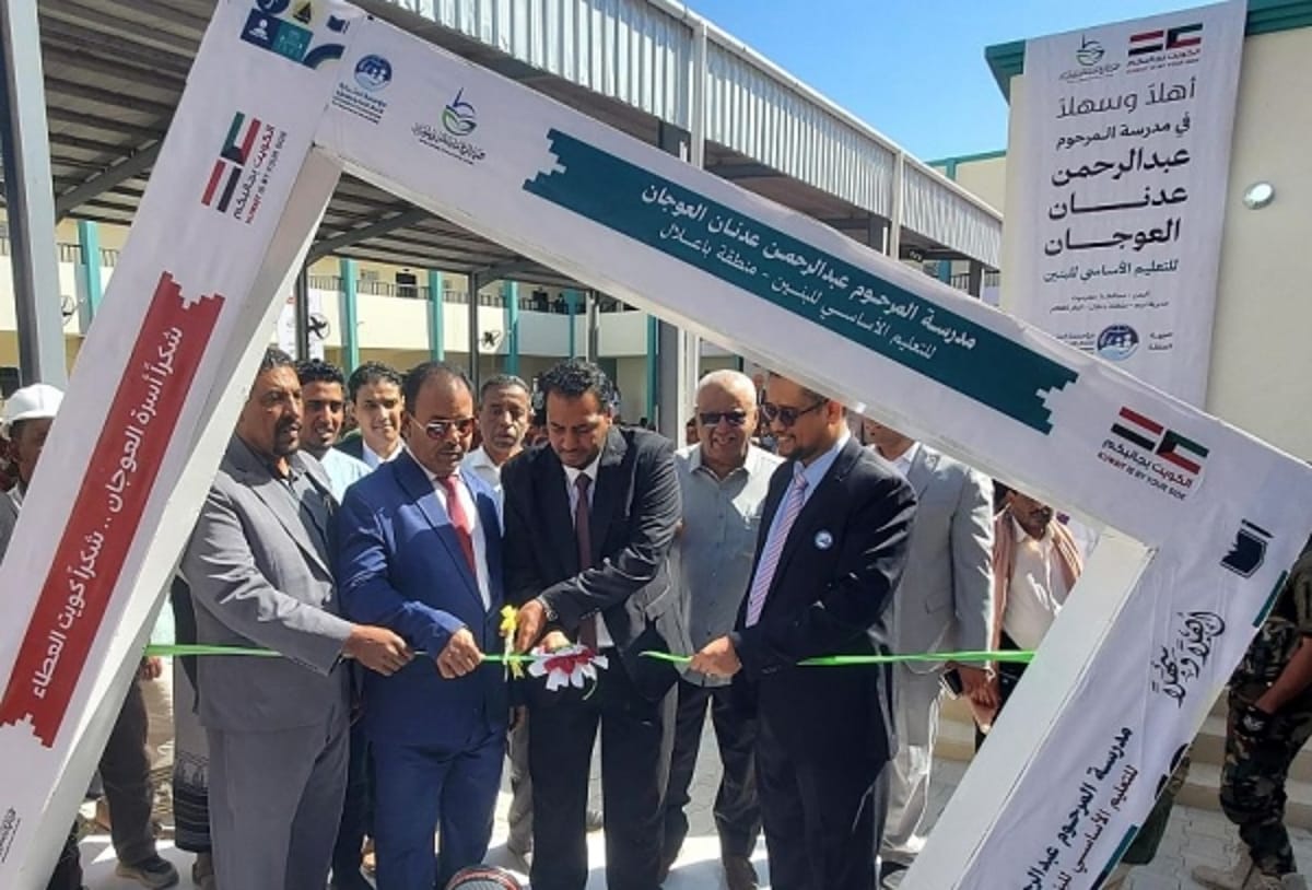 افتتاح مدرسة في تريم حضرموت بدعم كويتي