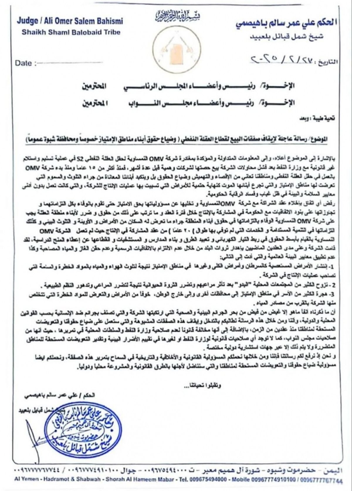 شبوة...دعوات قبلية تطالب بوقف صفقات بيع قطاع حقل العقلة النفطي