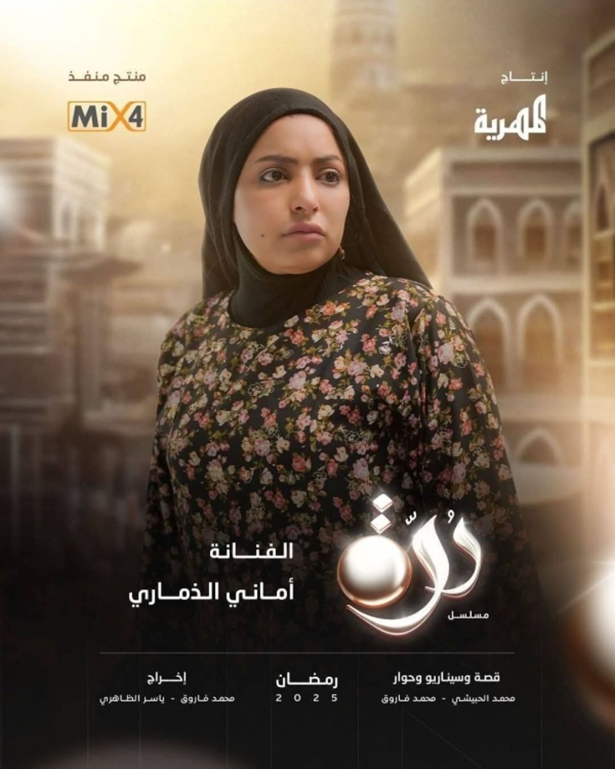 مدير مكتب الثقافة السابق بتعز يكتب: ليل مسلسل درة ونهار الإنصاف