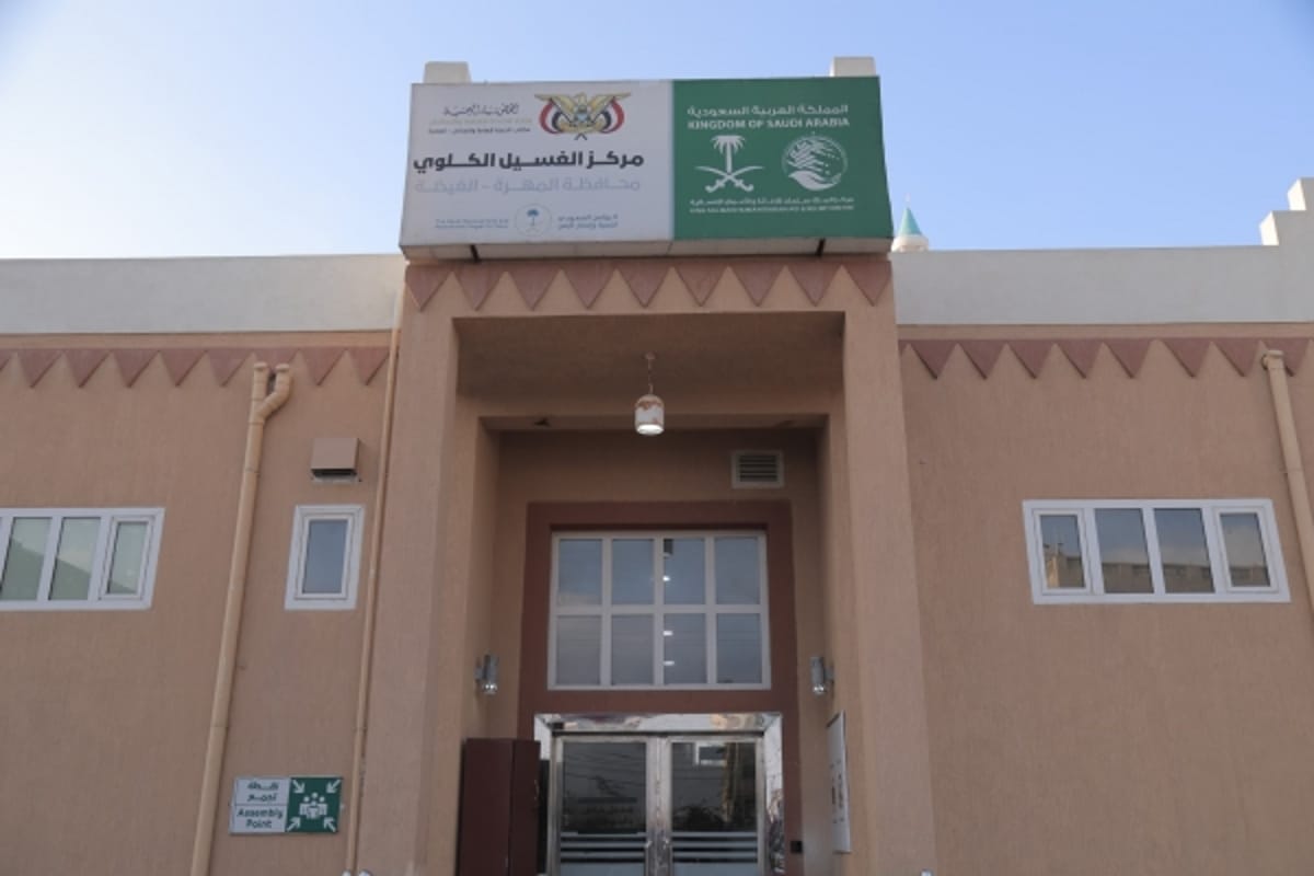 مركز الغسيل الكلوي في المهرة يواصل خدماته الإنسانية للمرضى