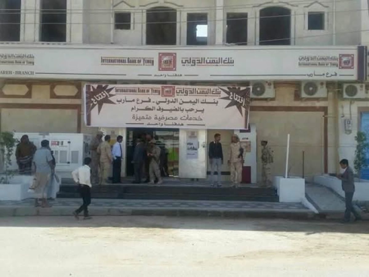 عقوبات أمريكية تستهدف بنك اليمن الدولي و3 من مسؤوليه