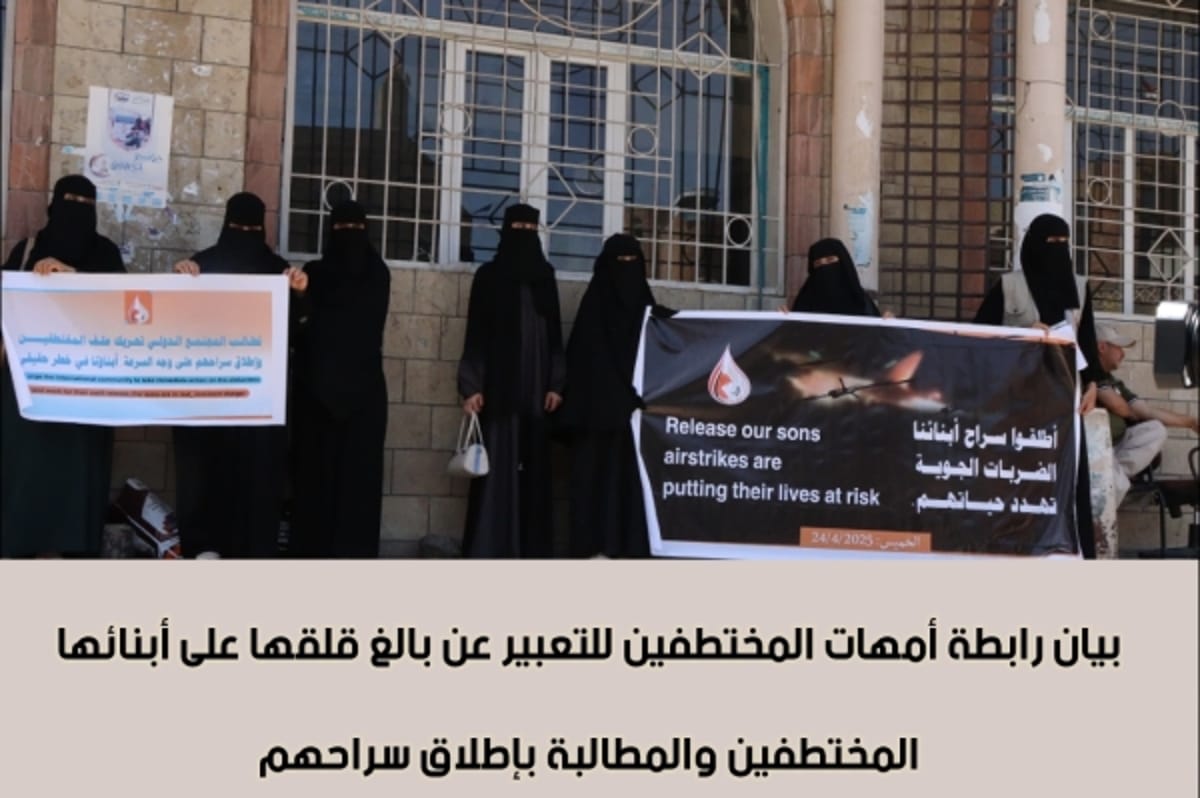 قلق حقوقي إزاء سلامة مختطفين في سجون الحوثيين مع تصاعد ضربات واشنطن