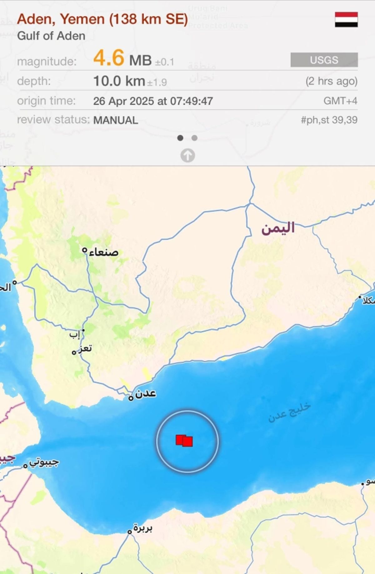 زلزال بقوة 4.6 يضرب خليج عدن