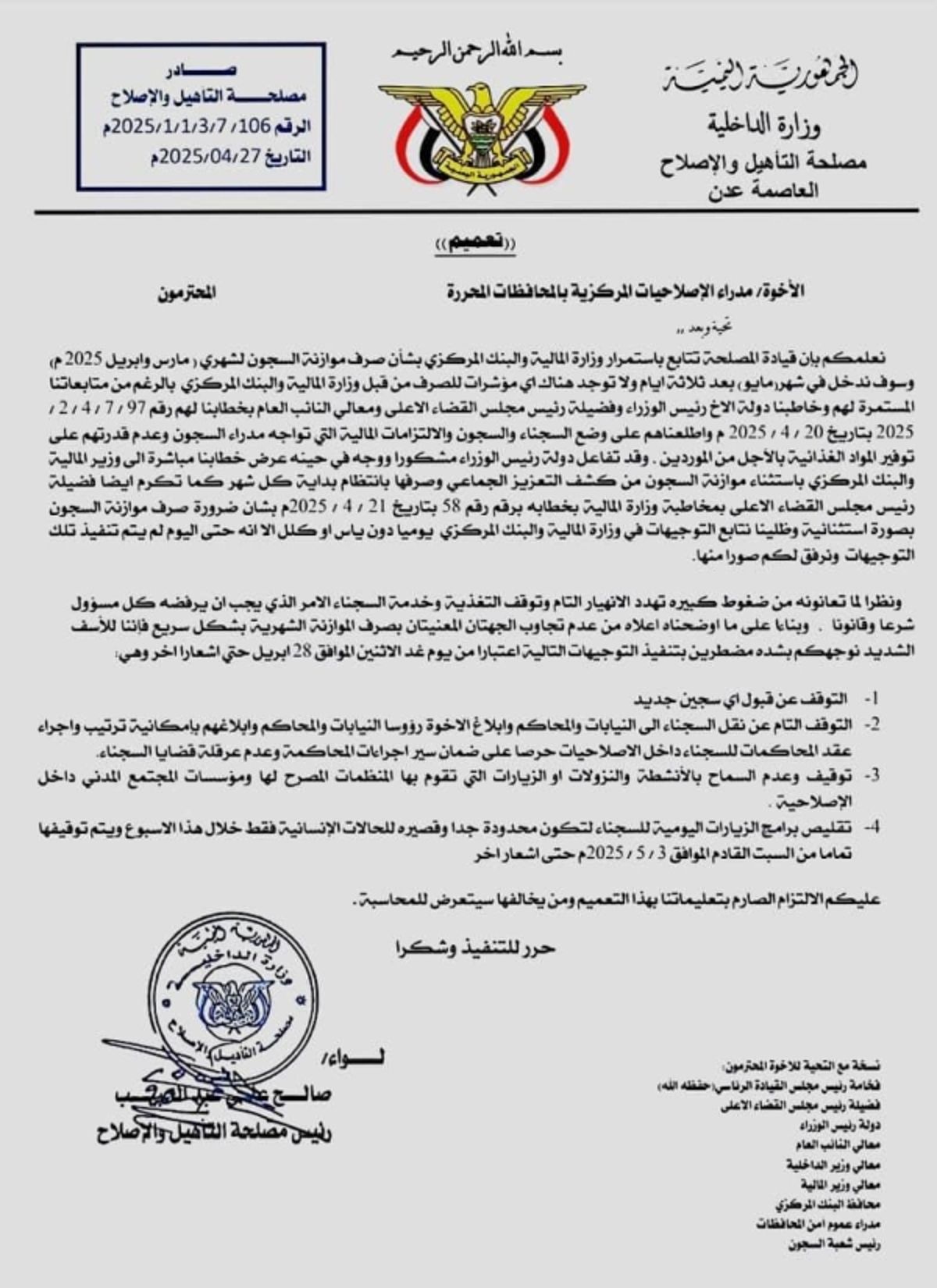 تعليق قبول السجناء الجدد في المحافظات المحررة بسبب أزمة التمويل (تعميم)