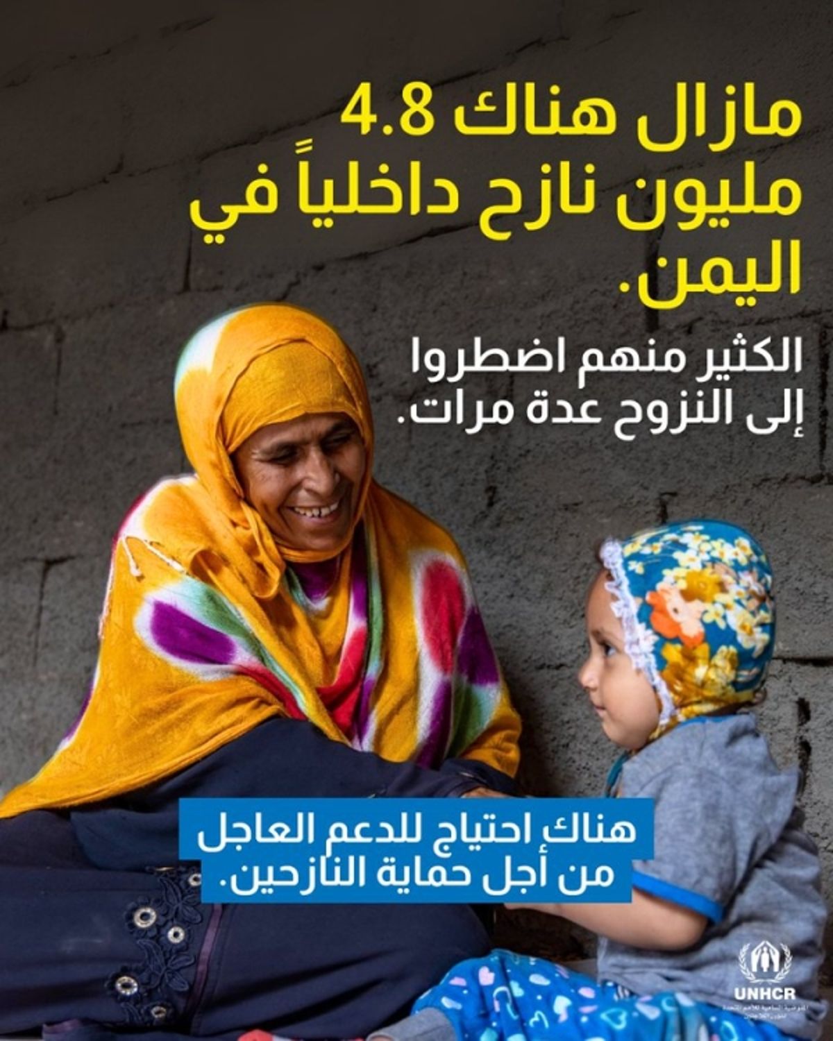 الأمم المتحدة: نازحو اليمن يواجهون خطر الإخلاء ويحتاجون لحماية عاجلة
