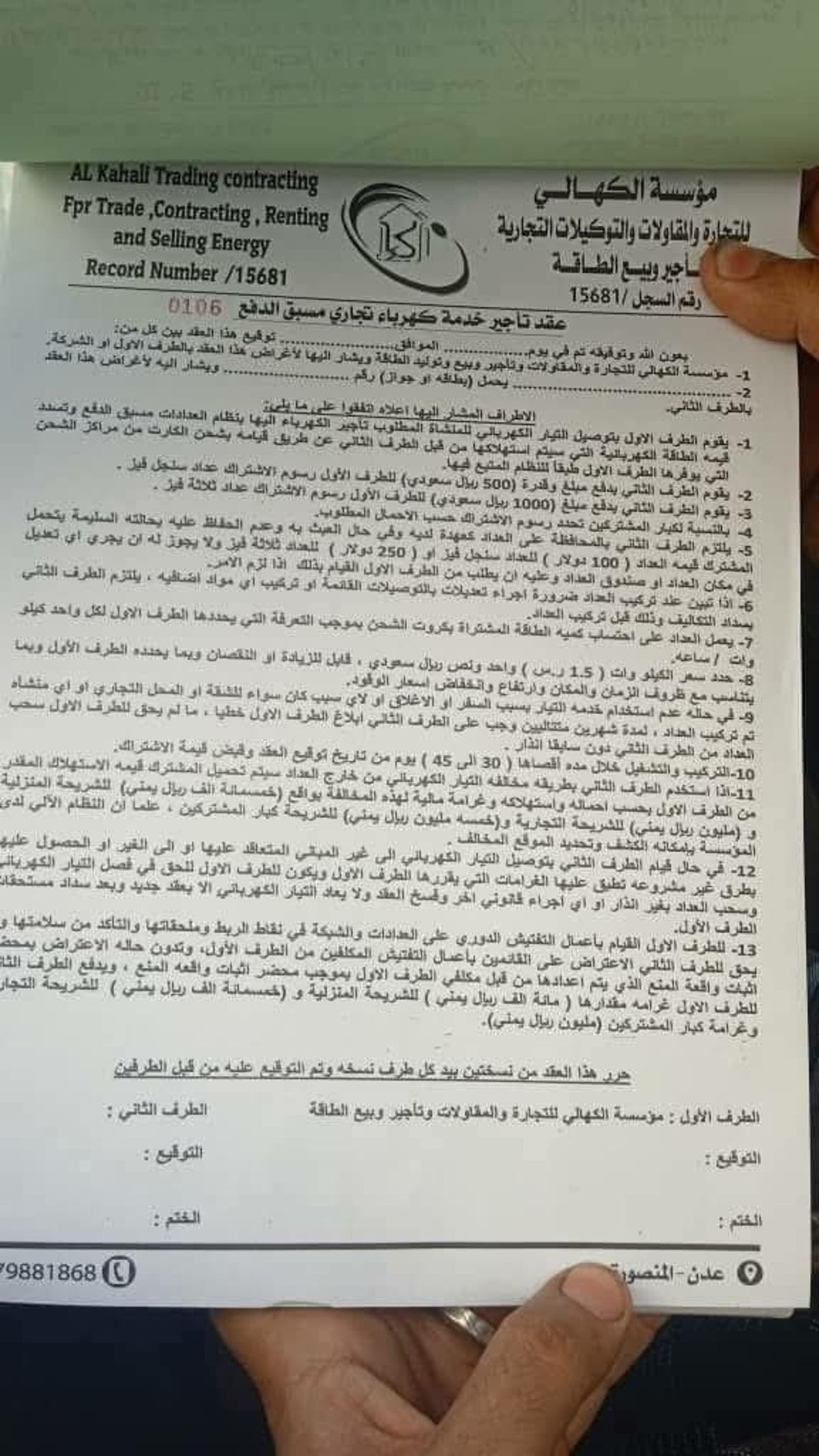 ناشطون يؤكدون بدء تشغيل الكهرباء التجارية في عدن