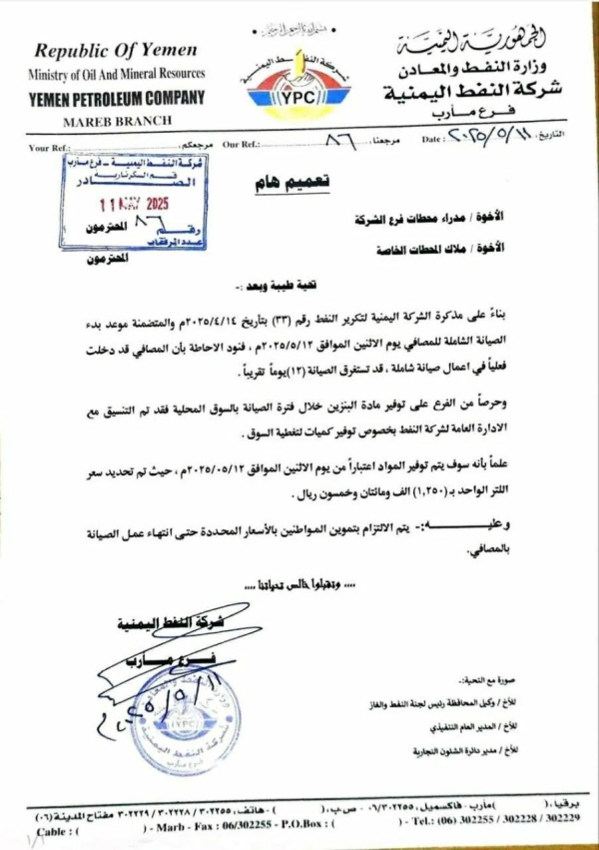 شركة النفط في مأرب تعلن رفع أسعار الوقود لمدة 12 يوماً قادمة