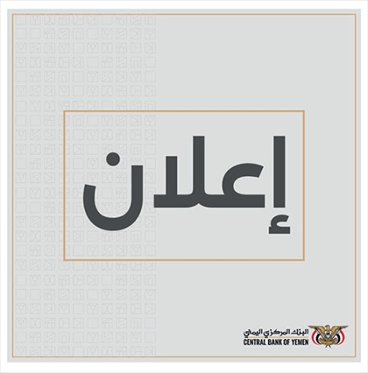 البنك المركزي اليمني يعلن عن مزاد لبيع 30 مليون دولار