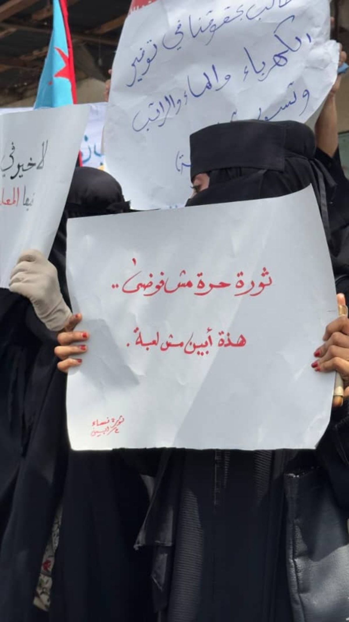 أبين...تظاهرة نسائية في زنجبار للمطالبة بتحسين الخدمات الأساسية