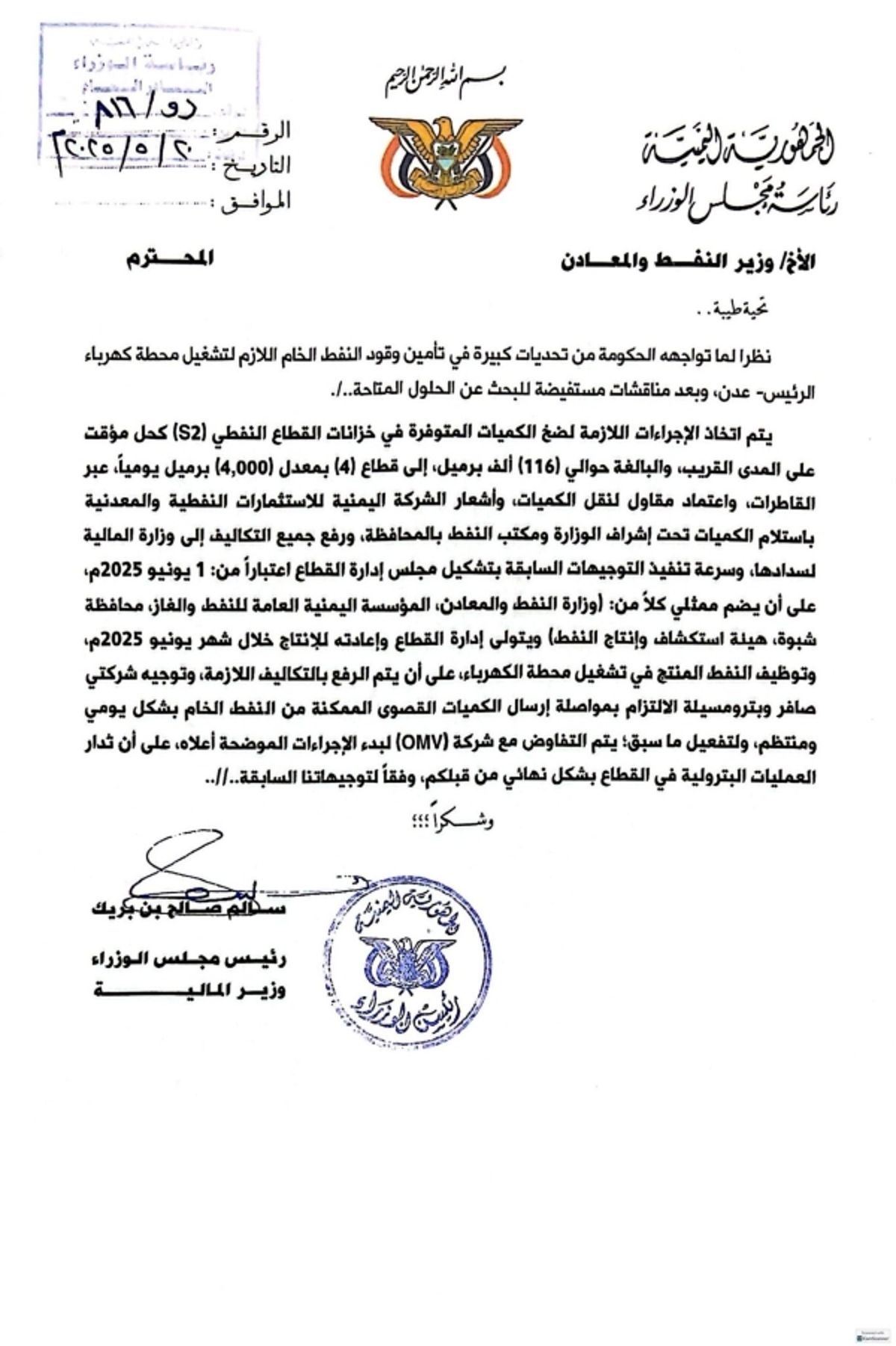 رئيس الوزراء يوجه "النفط" بإدارة قطاع العقلة وتشغيل كهرباء عدن من النفط الخام في خزانات القطاع