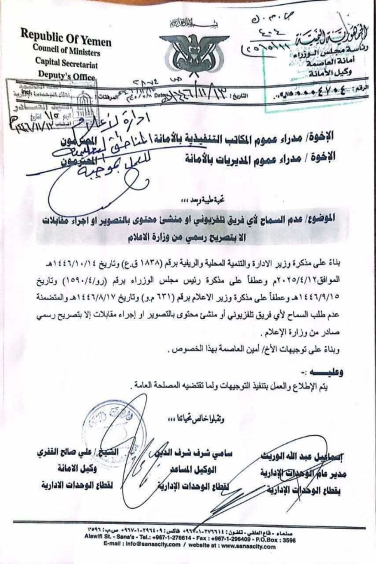 "تصريح مسبق شرط للتصوير".. الحوثيون يُقيّدون التغطية الإعلامية في صنعاء