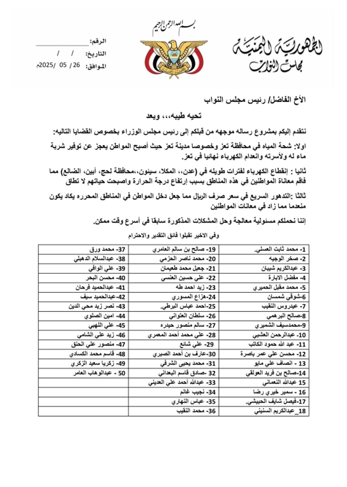معاناة المواطنين تدفع البرلمان لمطالبة الحكومة بالتحرك العاجل