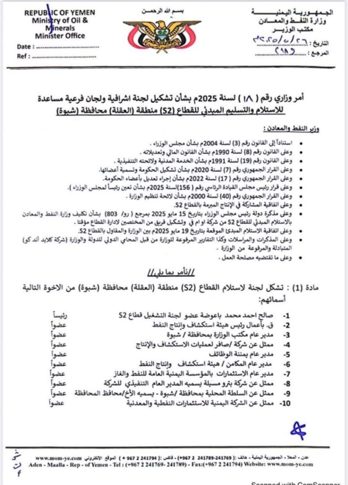 وزير النفط يشكّل لجنة لاستلام القطاع النفطي S2 بمحافظة شبوة