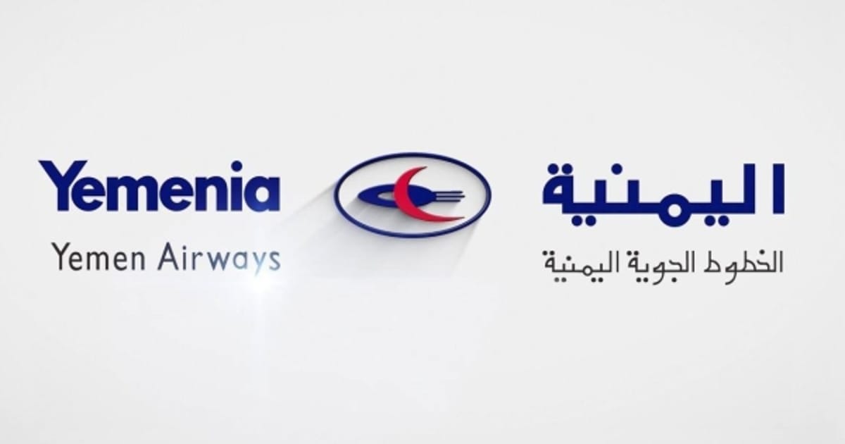"اليمنية" تعتذر للمسافرين لعدم قبول تذاكرهم الصادرة من صنعاء وتدعوهم لتقديم الشكوى