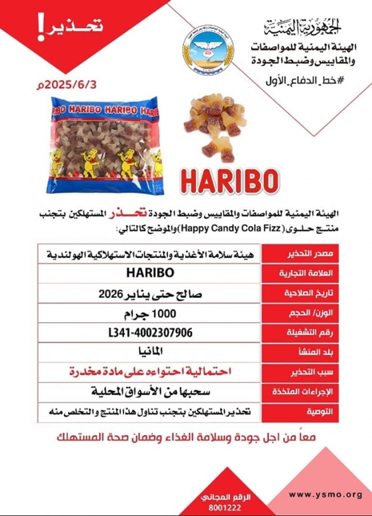 "المواصفات والمقاييس" تحذّر من منتج حلوى ألمانية الصنع