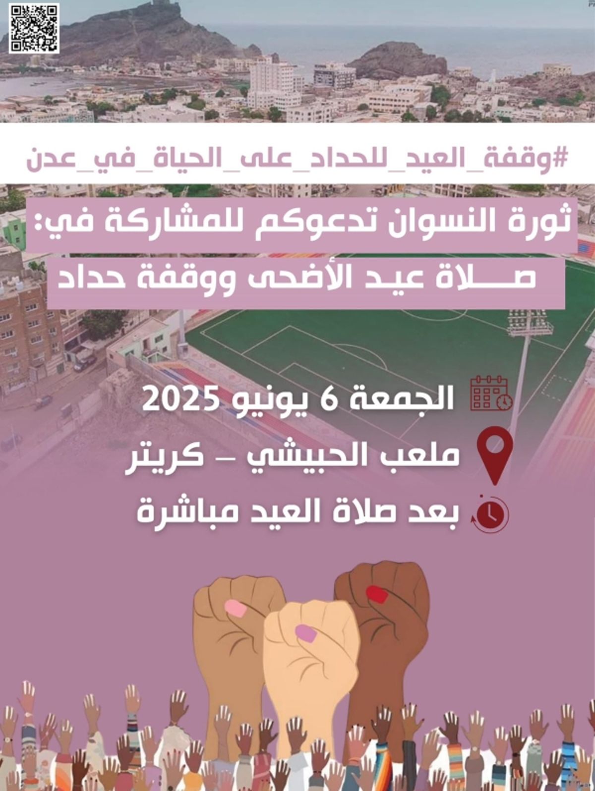 عدن.. دعوات لوقفات احتجاجية في عيد الأضحى تنديداً بتدهور الخدمات الأساسية
