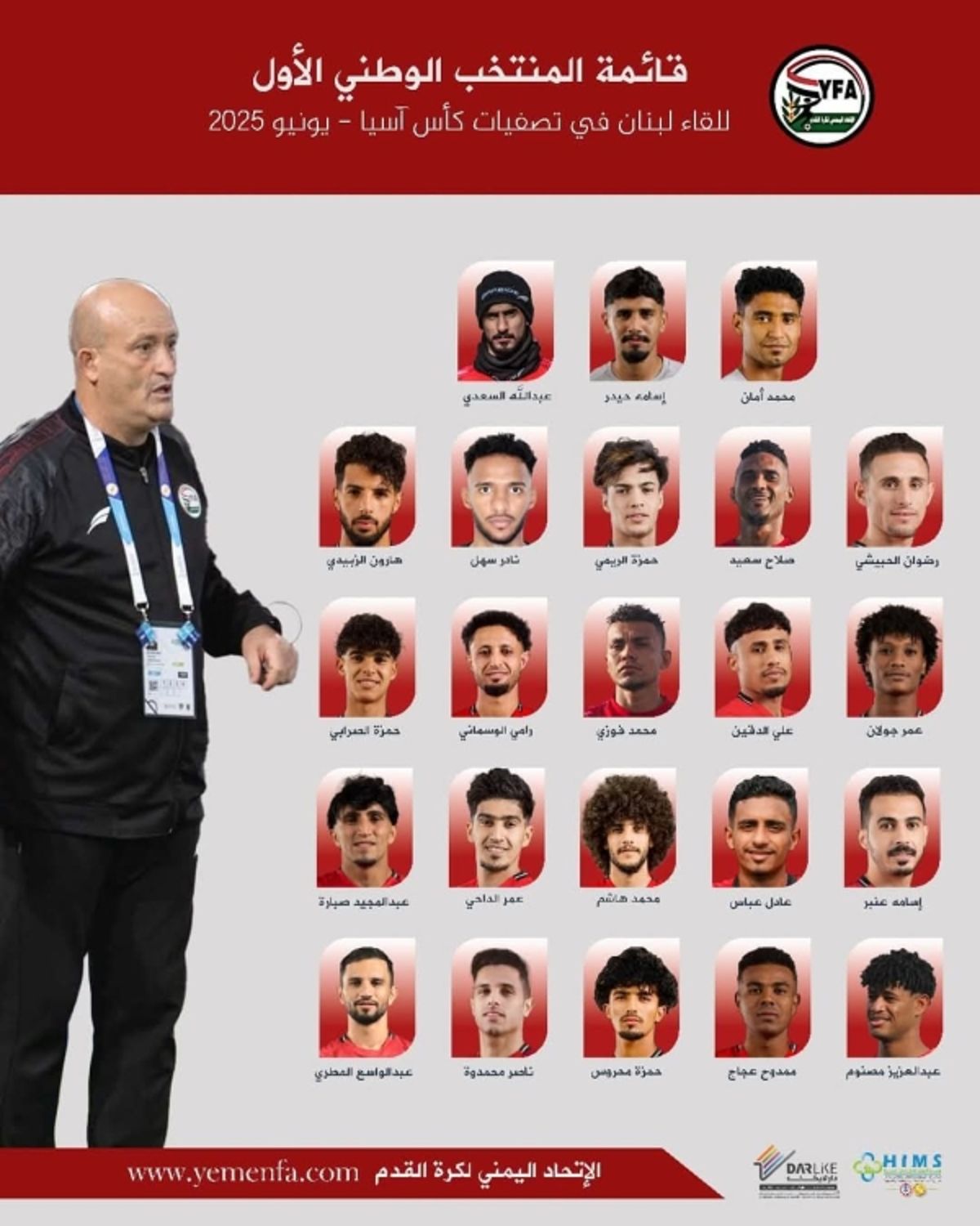 الجهاز الفني للمنتخب الأول يعلن القائمة النهائية المغادرة إلى الكويت