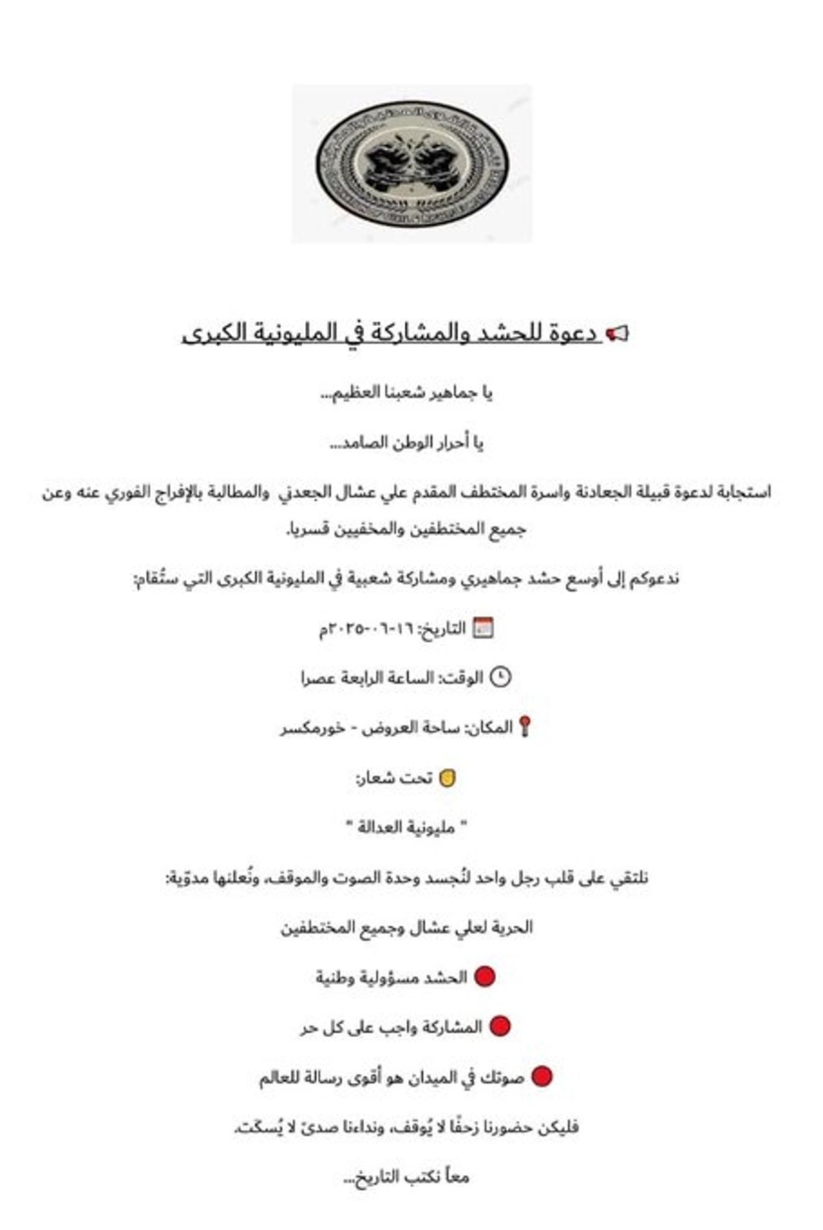 تنسيقية القوى المدنية في عدن تدعو للمشاركة في مليونية عشال يوم غد