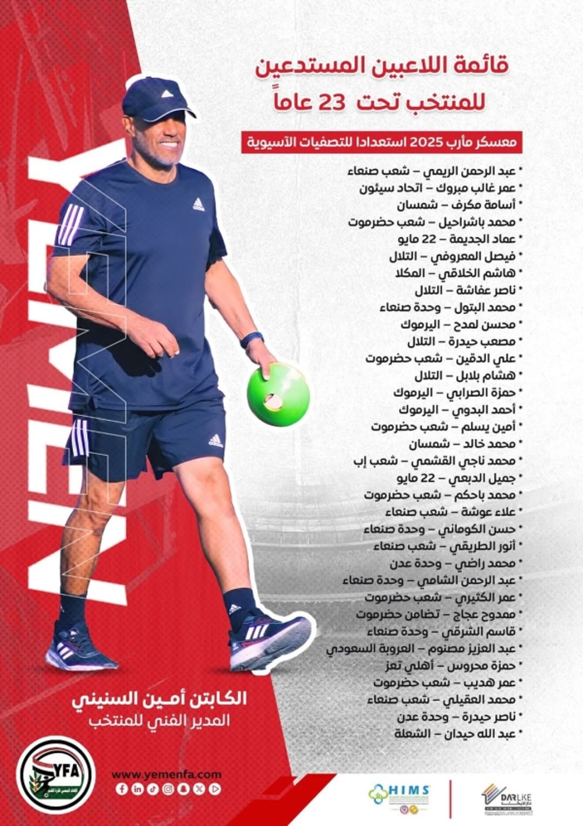 استدعاء 34 لاعبًا للمنتخب الوطني لمعسكر داخلي استعدادًا لتصفيات آسيا