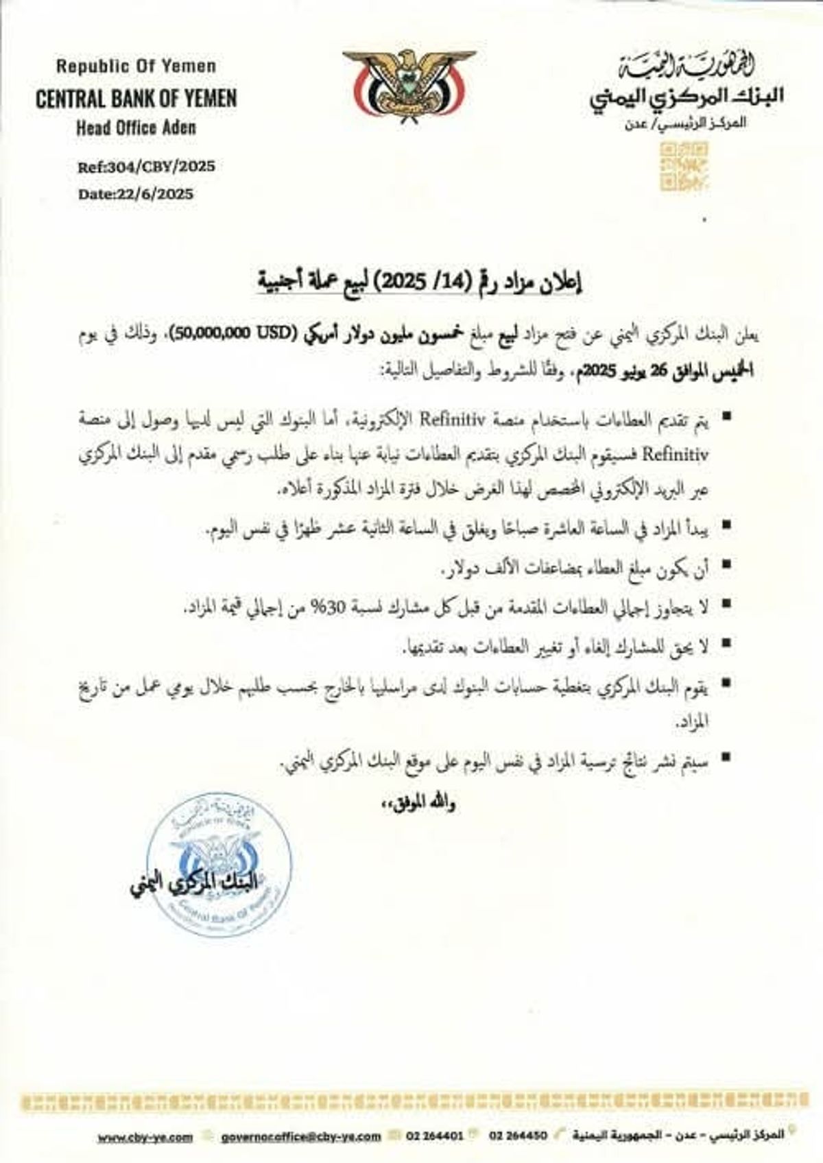 البنك المركزي بعدن يستأنف مزادات بيع العملة الأجنبية