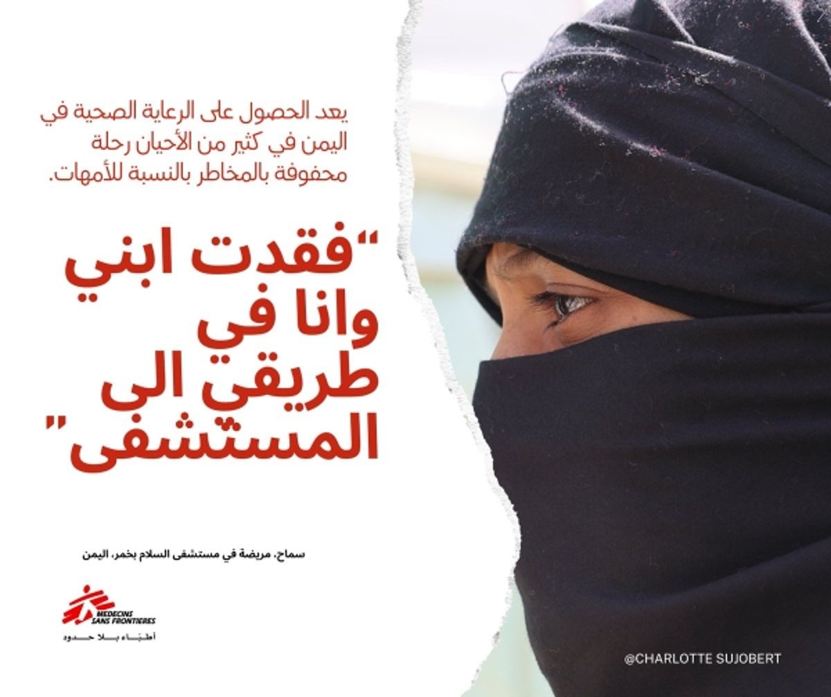 امرأة تموت كل ساعتين في اليمن بسبب مضاعفات الحمل والولادة