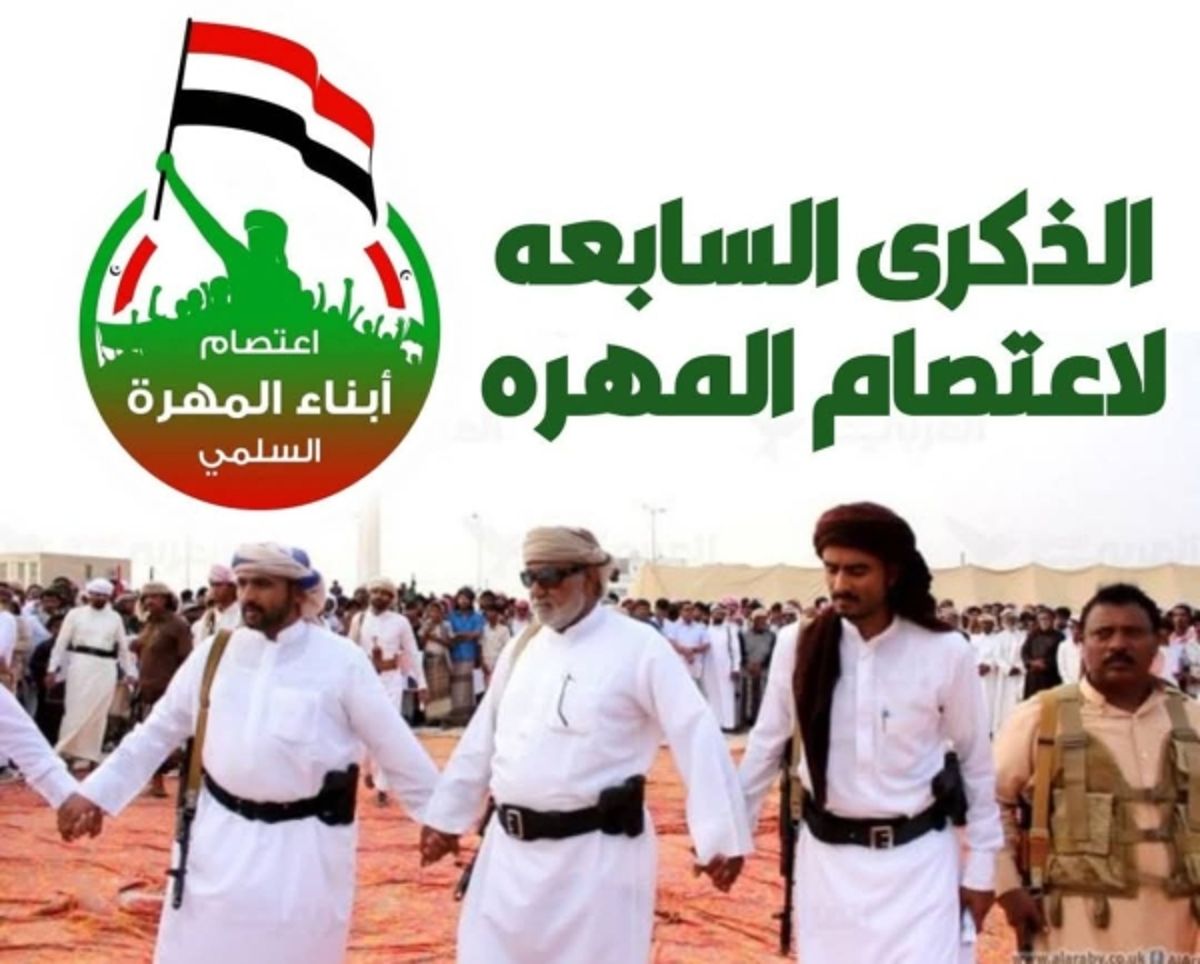 ناشطون يحتفون بالذكرى السابعة لانطلاق لجنة الاعتصام السلمي في المهرة (رصد خاص)