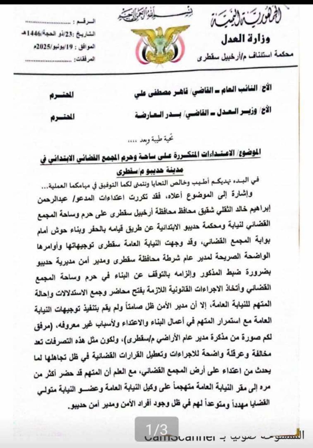 سقطرى.. تعليق العمل في المحاكم والنيابات رفضاً للاعتداءات على المجمع القضائي