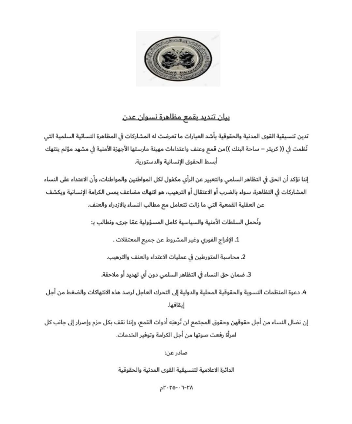تنسيقية القوى المدنية تدين قمع مظاهرة نسوان عدن