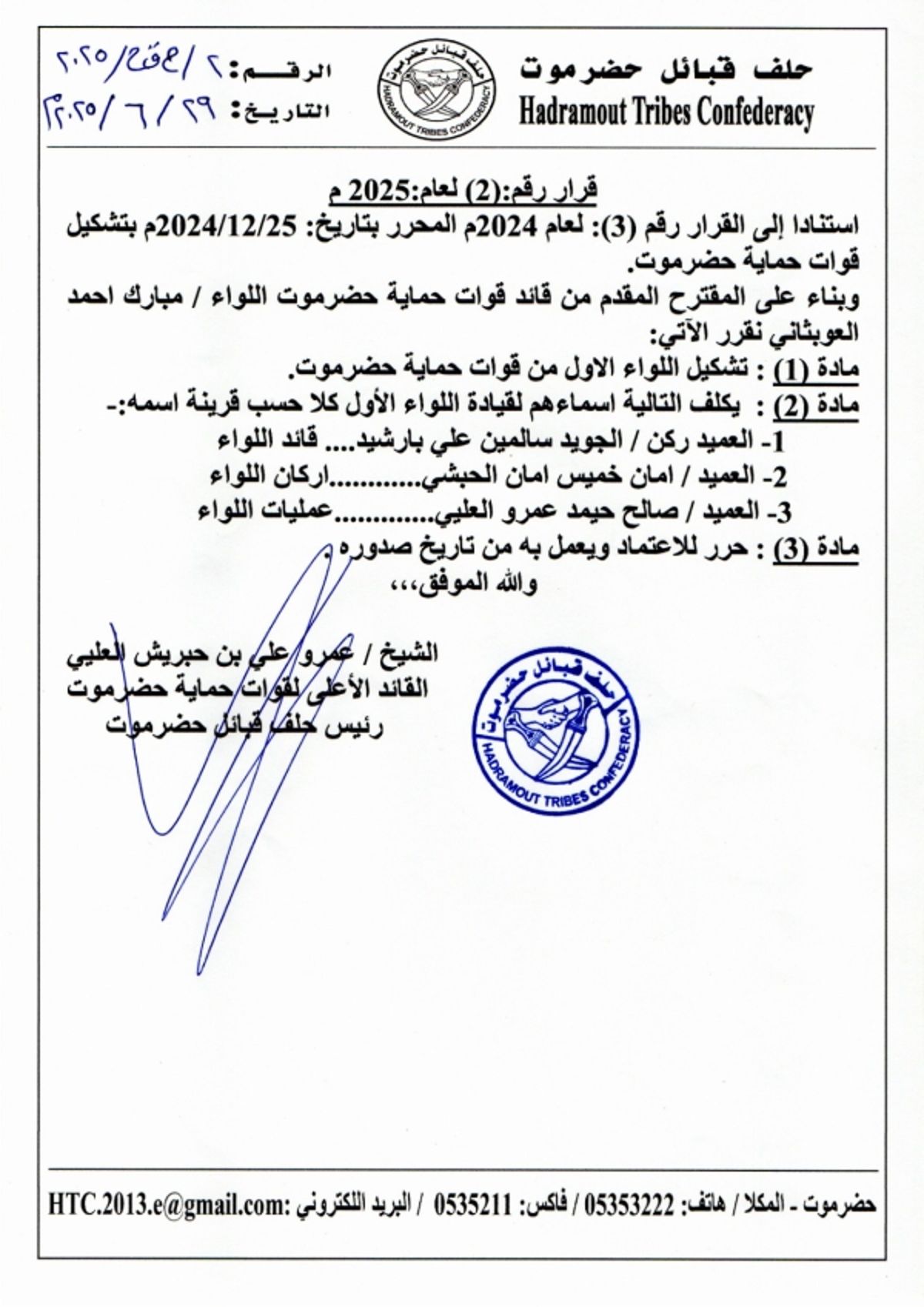 حلف قبائل حضرموت يعلن تشكيل اللواء الأول لقوات الحماية