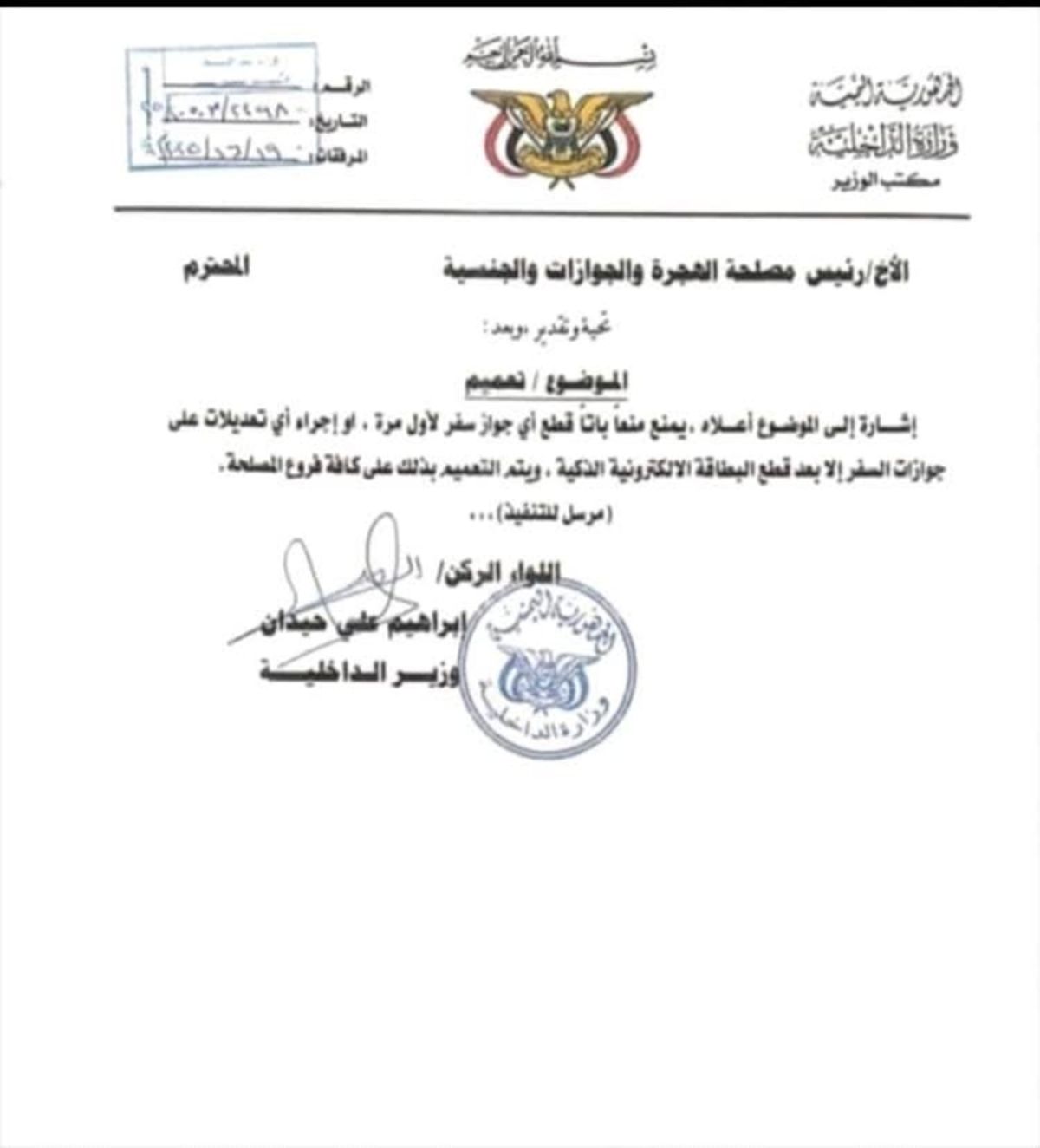 عدن.. وزارة الداخلية تمنع قطع جوازات السفر قبل الحصول على البطاقة الذكية