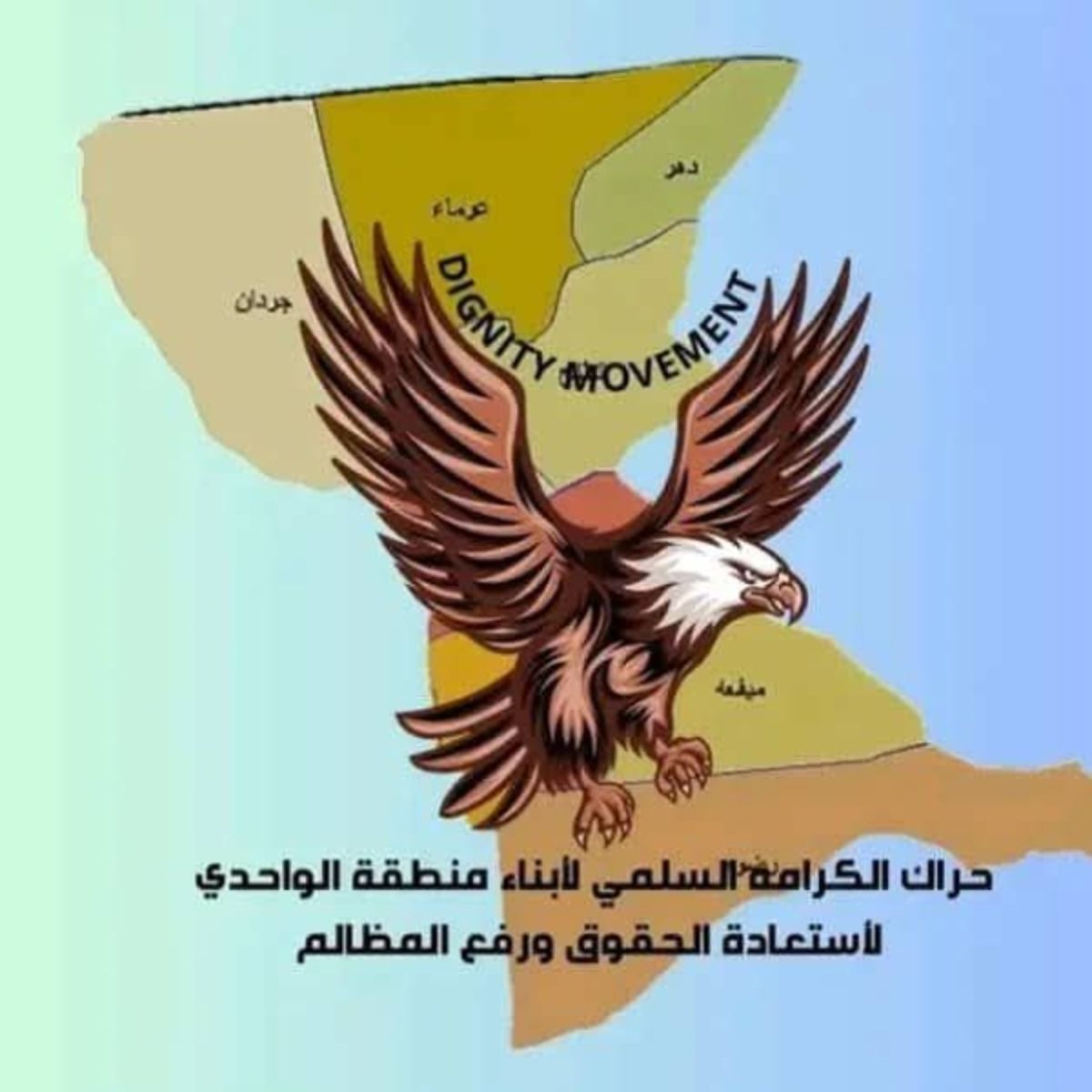 شبوة.. حراك الكرامة السلمي يدين ممارسات القمع ضد أبناء مديرية رضوم