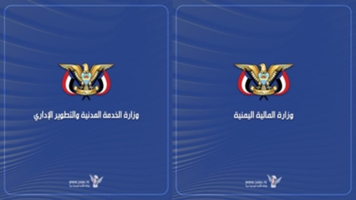 صنعاء.. وزارتا المالية والخدمة المدنية تعلنان إصدار التعزيزات المالية لمرتبات مايو 2025