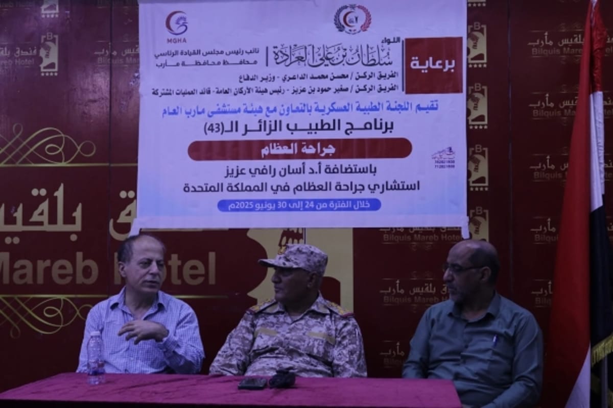 بينها عمليات معقدة.. اختتام برنامج طبي لعلاج جرحى القوات المسلحة في مأرب
