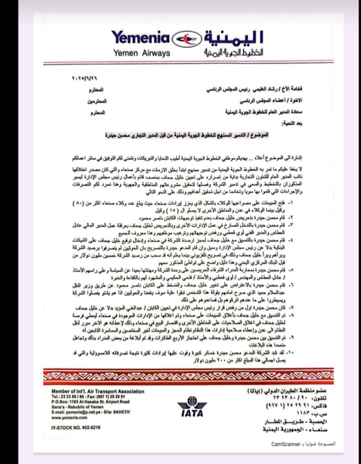 موظفو "اليمنية" يطالبون بوقف تدمير الشركة ومحاسبة المتورطين في فساد ممنهج